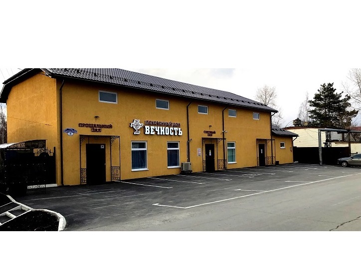 Похоронный дом